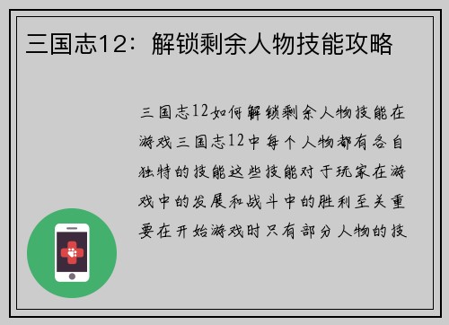 三国志12：解锁剩余人物技能攻略